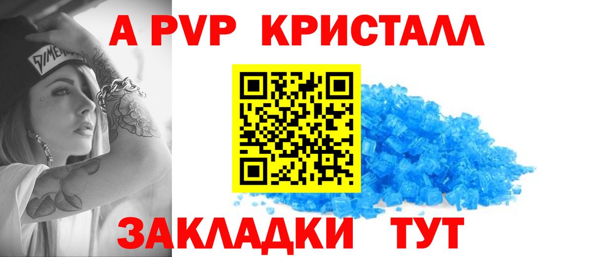 Альфа ПВП Crystall Кирово-Чепецк