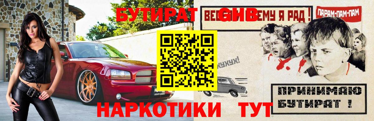 Бутират оксибутират Кирово-Чепецк