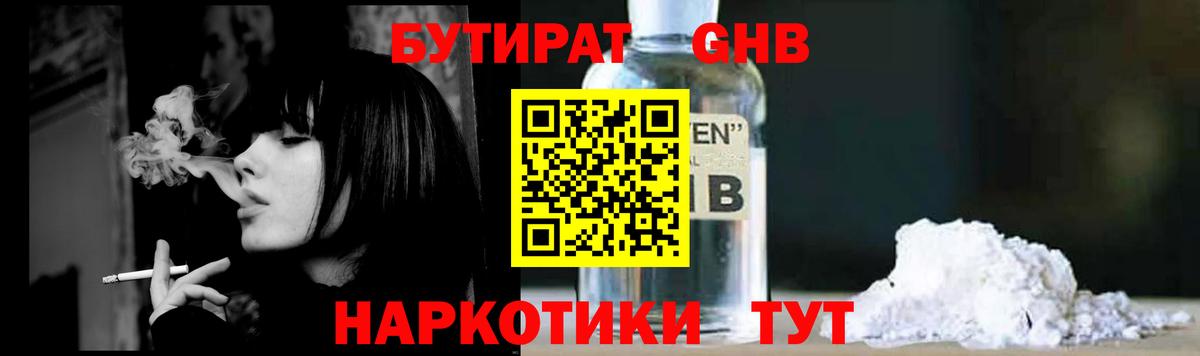 Кирово-Чепецк  Бутират GHB  Вход с VPN 