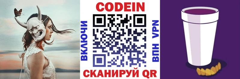 Кодеин напиток Lean (лин) Кирово-Чепецк