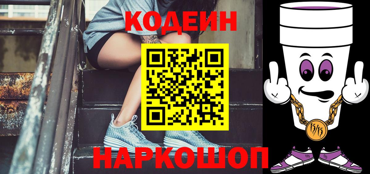 Codein напиток Lean (лин)  Вход с VPN  Кодеин напиток Lean (лин)  Кирово-Чепецк 