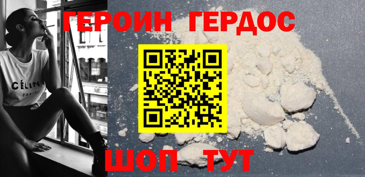 ГЕРОИН  Вход с VPN  Кирово-Чепецк  Героин хмурый 